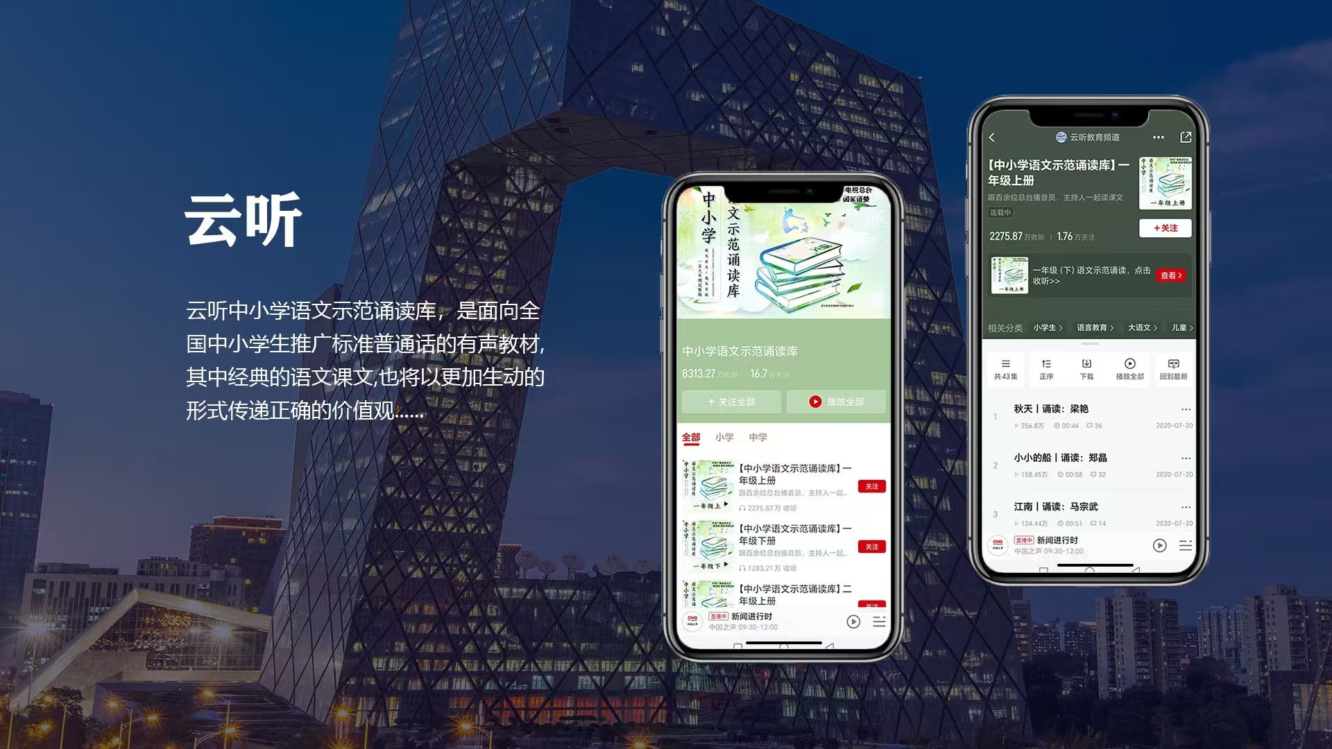 云聽app開發服務商